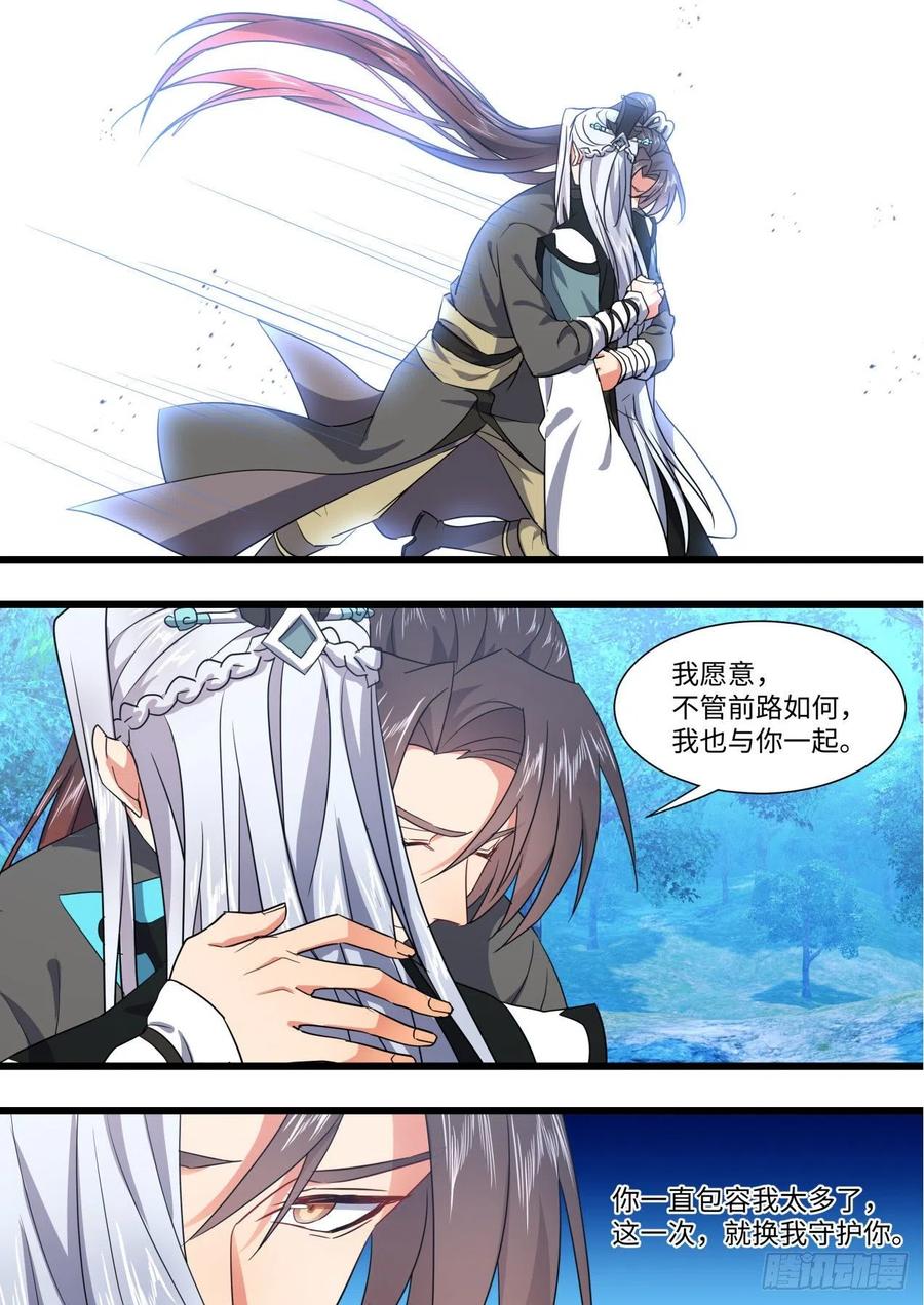化龙记 第164章.巨门降世（上） 第17页