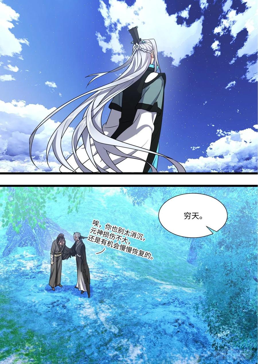 化龙记 第164章.巨门降世（上） 第14页