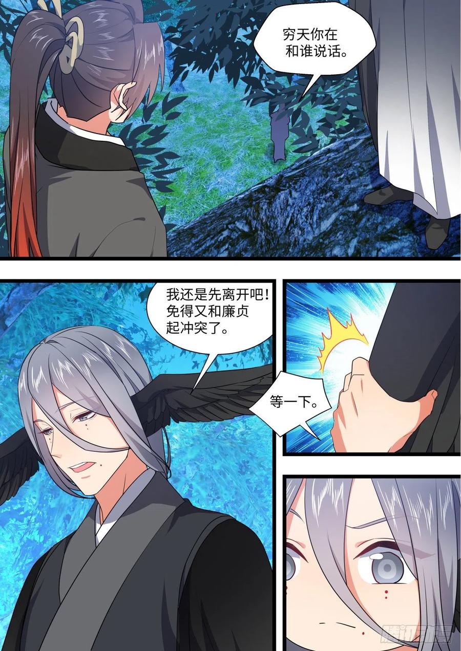 化龙记 第164章.巨门降世（上） 第2页