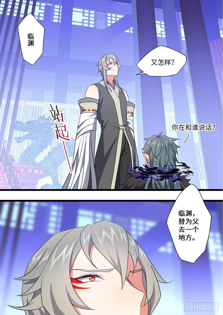 化龙记 第164章.巨门降世（上） 第20页