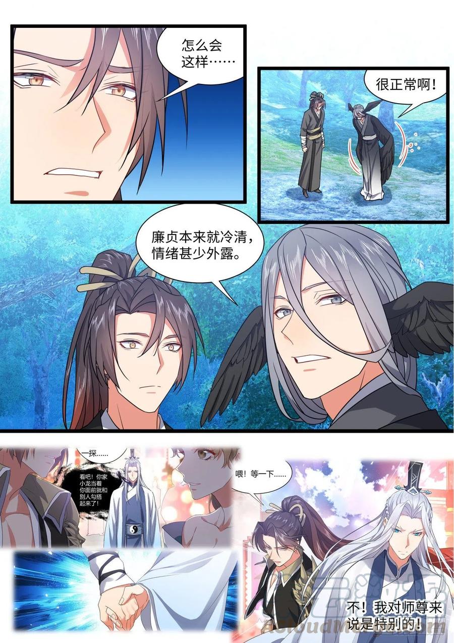 化龙记 第164章.巨门降世（上） 第7页