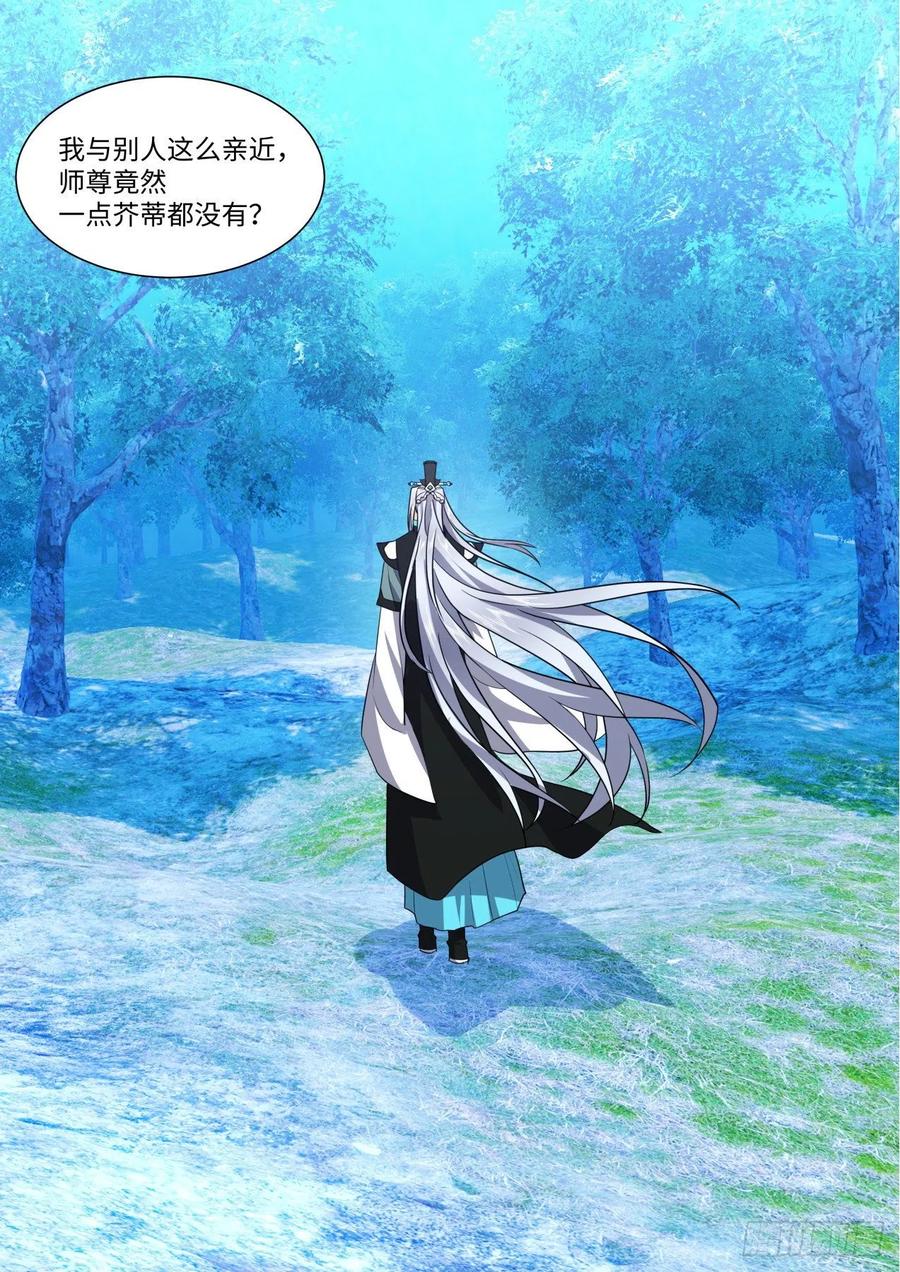化龙记 第164章.巨门降世（上） 第6页