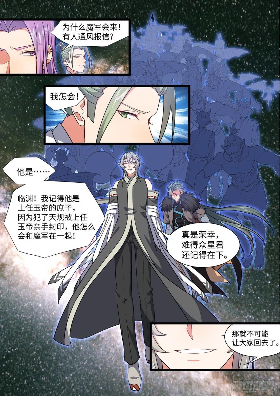 化龙记 第164章.巨门降世（下） 第8页