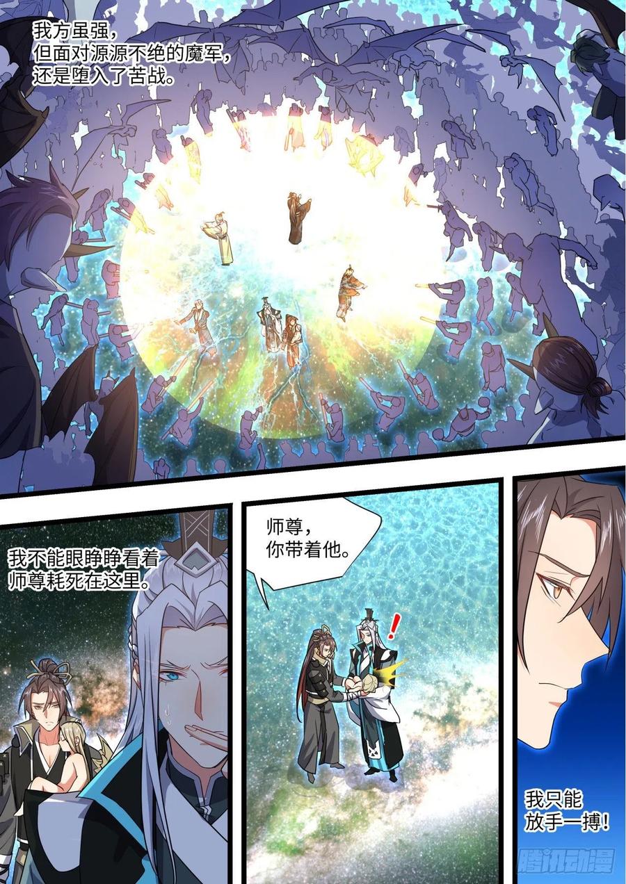 化龙记 第164章.巨门降世（下） 第17页