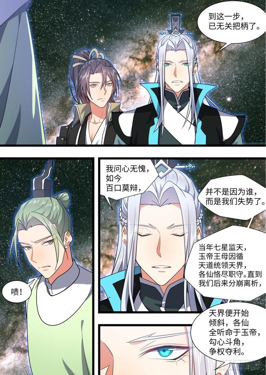化龙记 第164章.巨门降世（下） 第4页