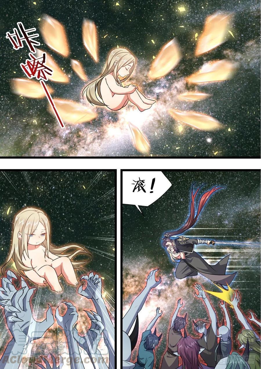 化龙记 第164章.巨门降世（下） 第12页