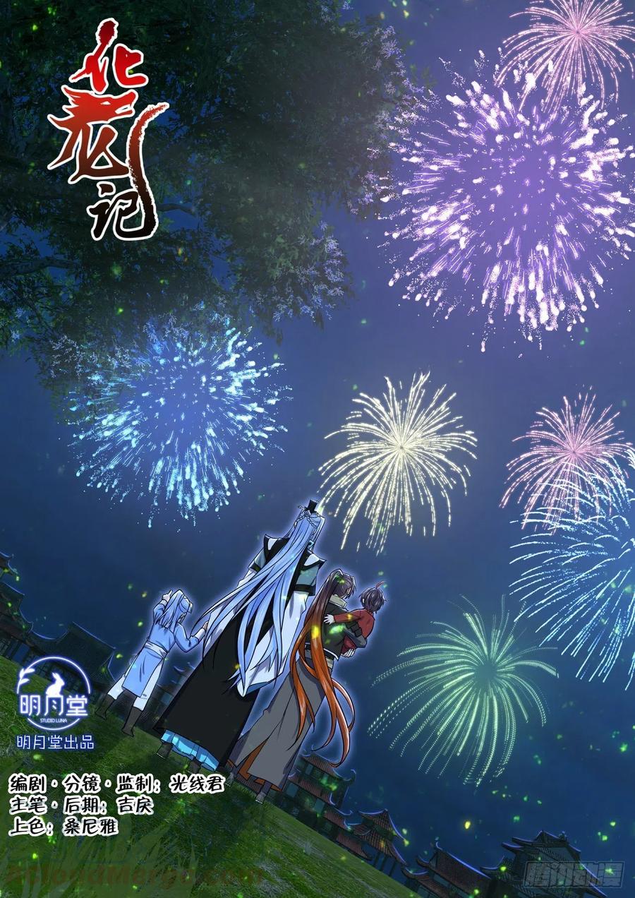 化龙记 第164章.巨门降世（下） 第1页