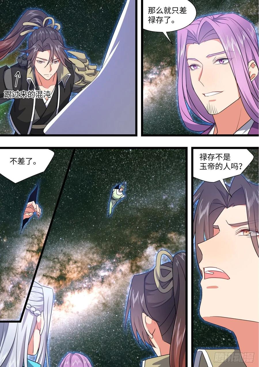 化龙记 第164章.巨门降世（下） 第2页
