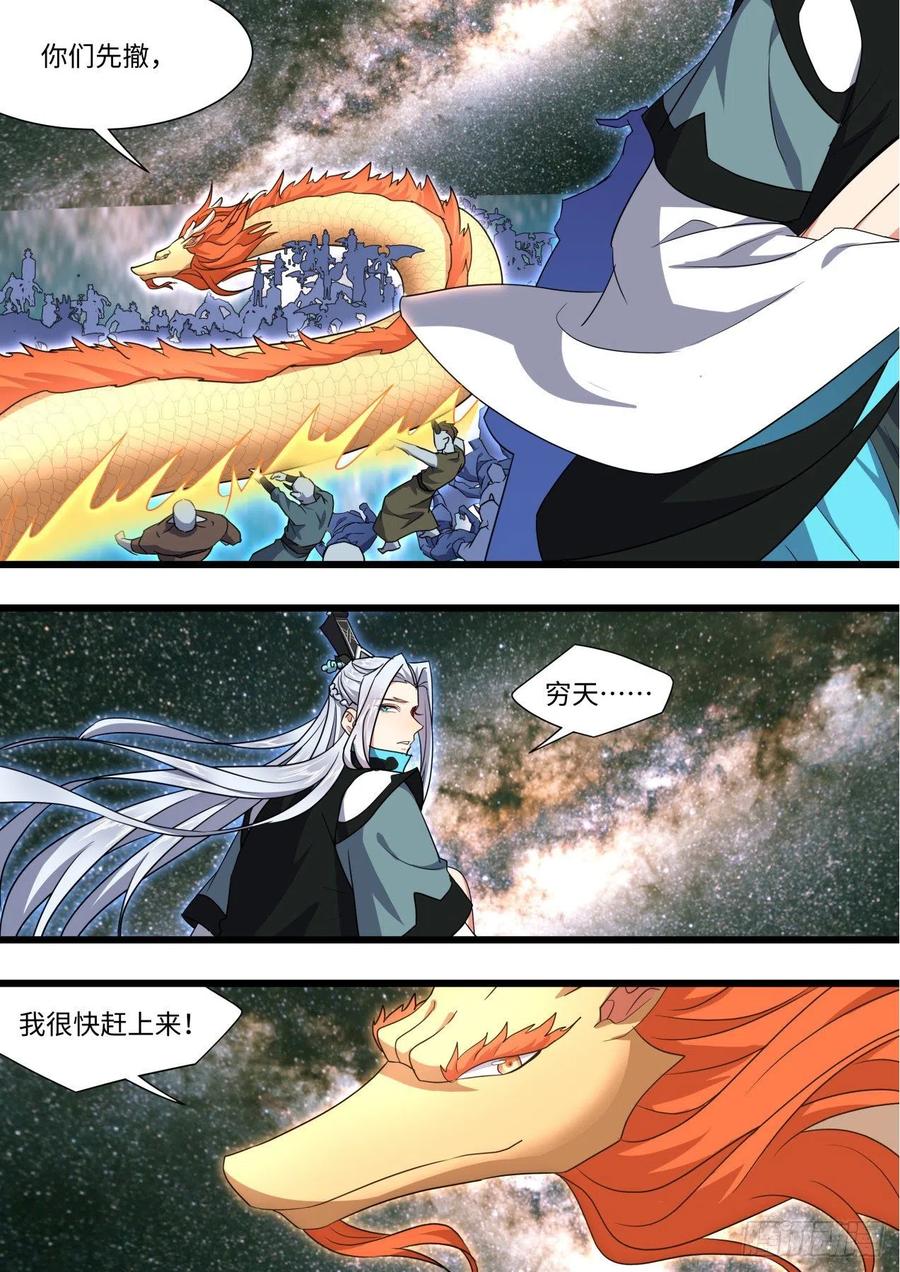 化龙记 第164章.巨门降世（下） 第20页