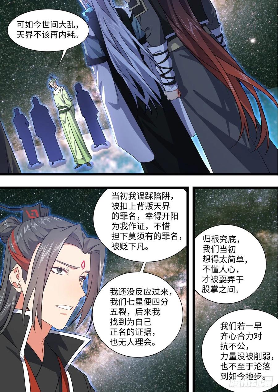 化龙记 第164章.巨门降世（下） 第5页