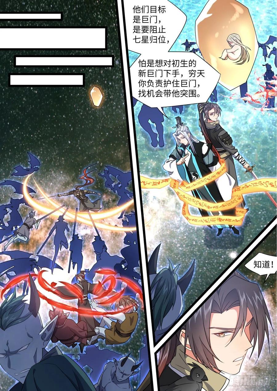 化龙记 第164章.巨门降世（下） 第10页
