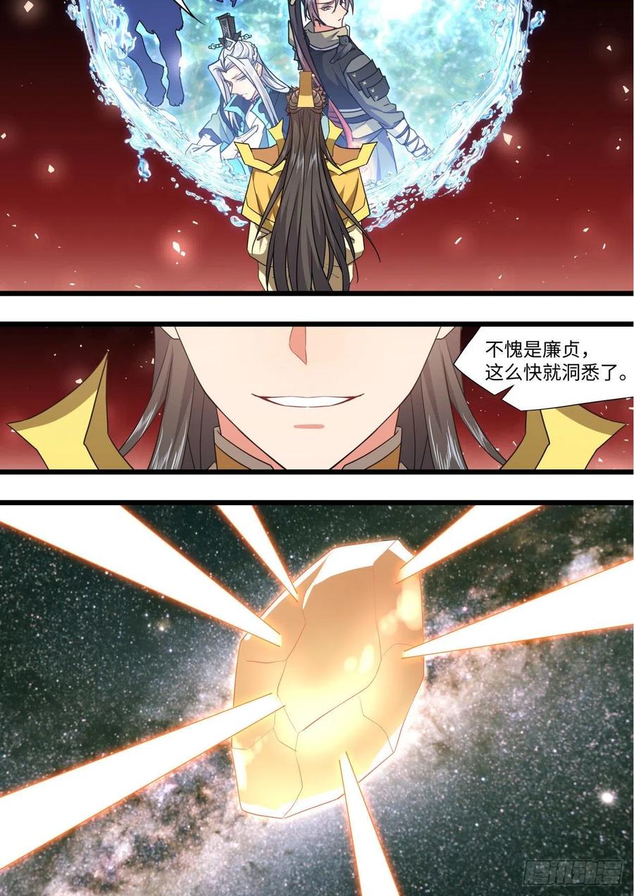 化龙记 第164章.巨门降世（下） 第11页