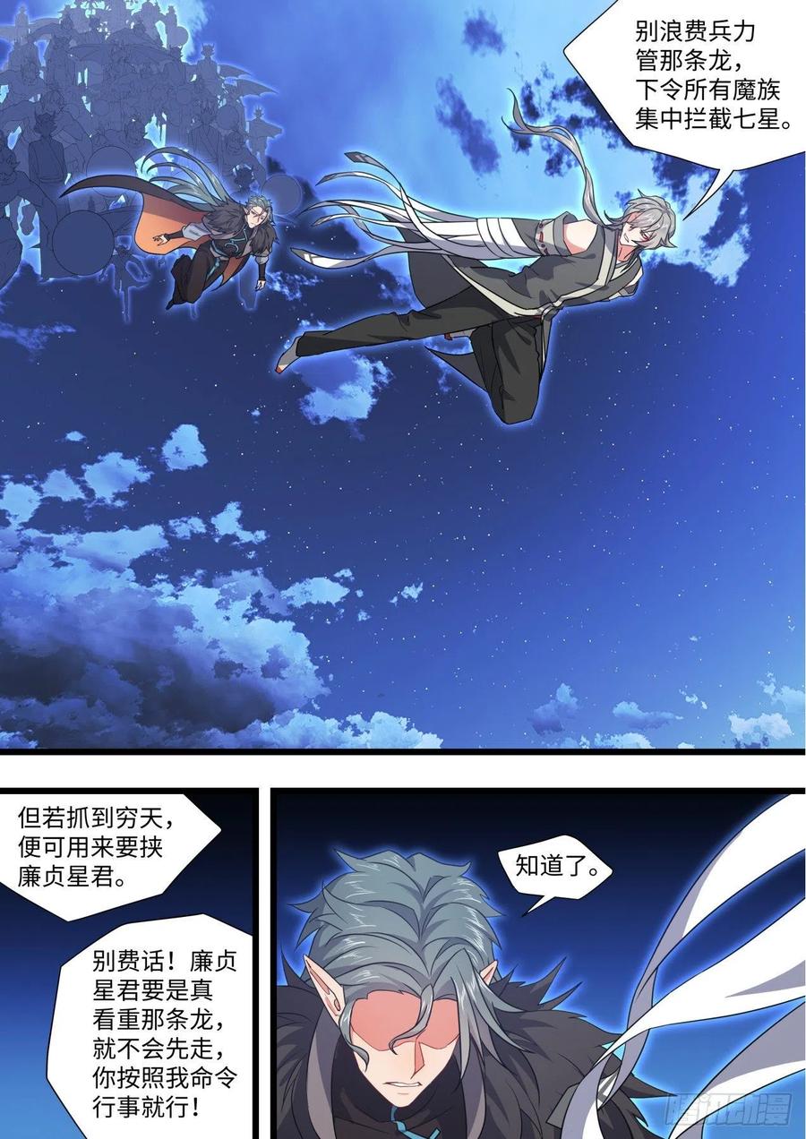 化龙记 第165章.混沌所图（上） 第5页