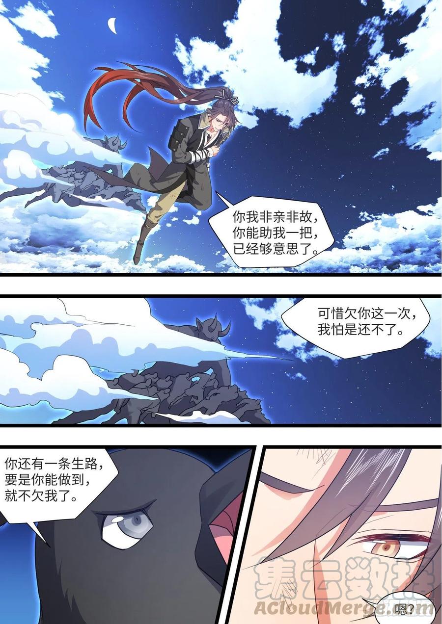 化龙记 第165章.混沌所图（上） 第4页