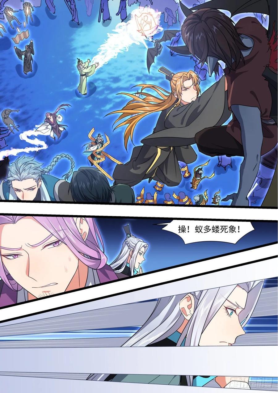 化龙记 第165章.混沌所图（上） 第6页