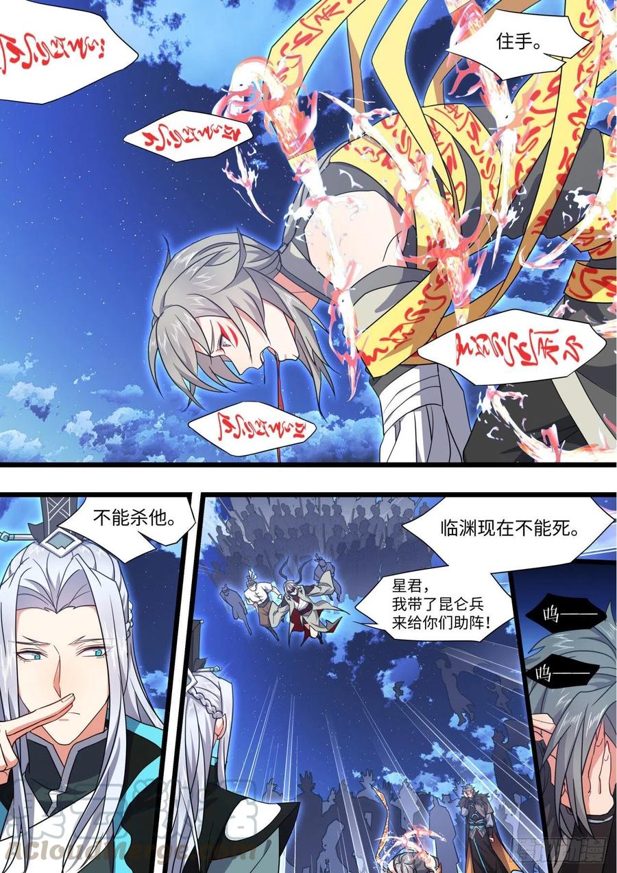 化龙记 第165章.混沌所图（上） 第10页