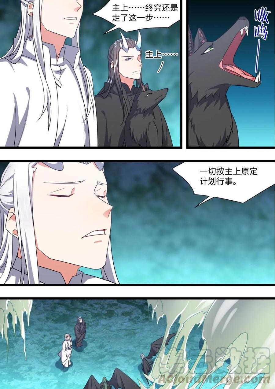 化龙记 第165章.混沌所图（上） 第16页
