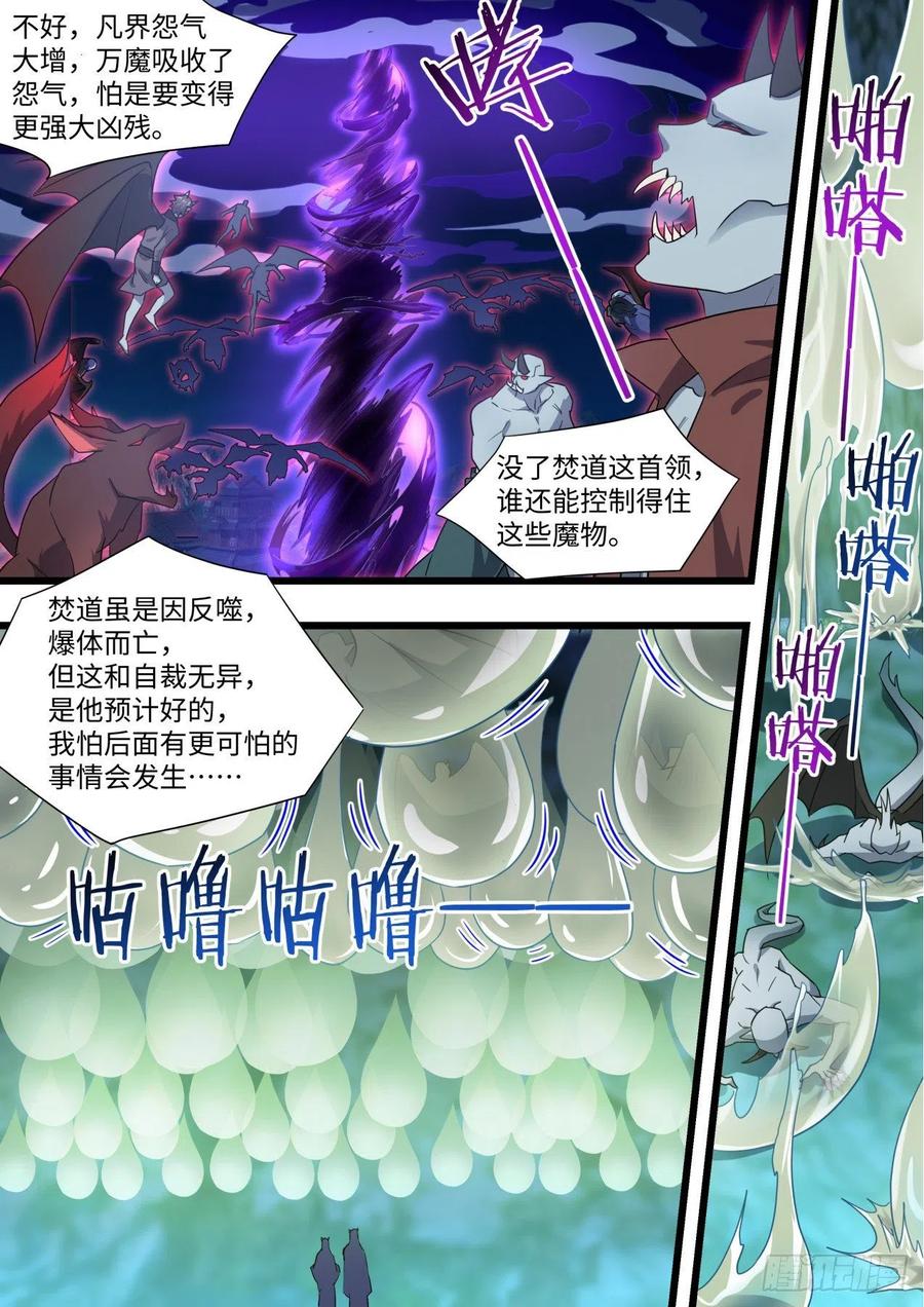 化龙记 第165章.混沌所图（上） 第15页