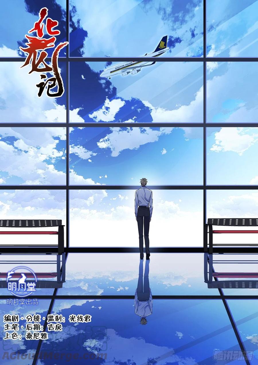 化龙记 第165章.混沌所图（上） 第1页