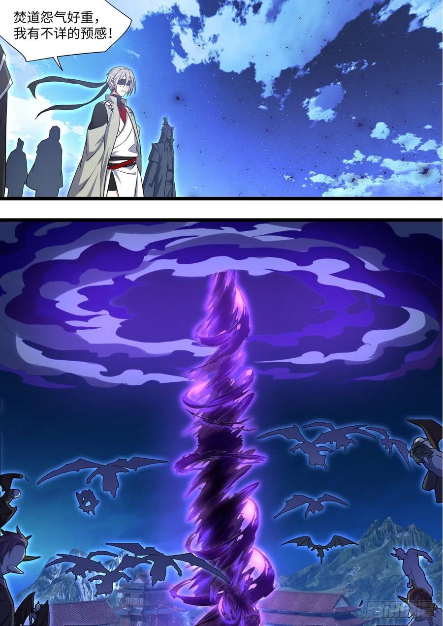 化龙记 第165章.混沌所图（上） 第14页