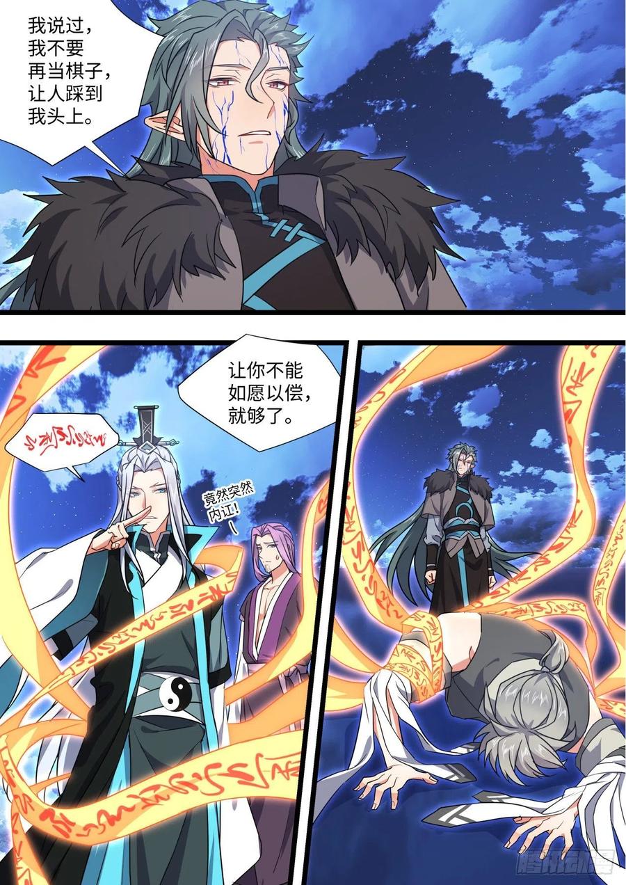 化龙记 第165章.混沌所图（上） 第9页