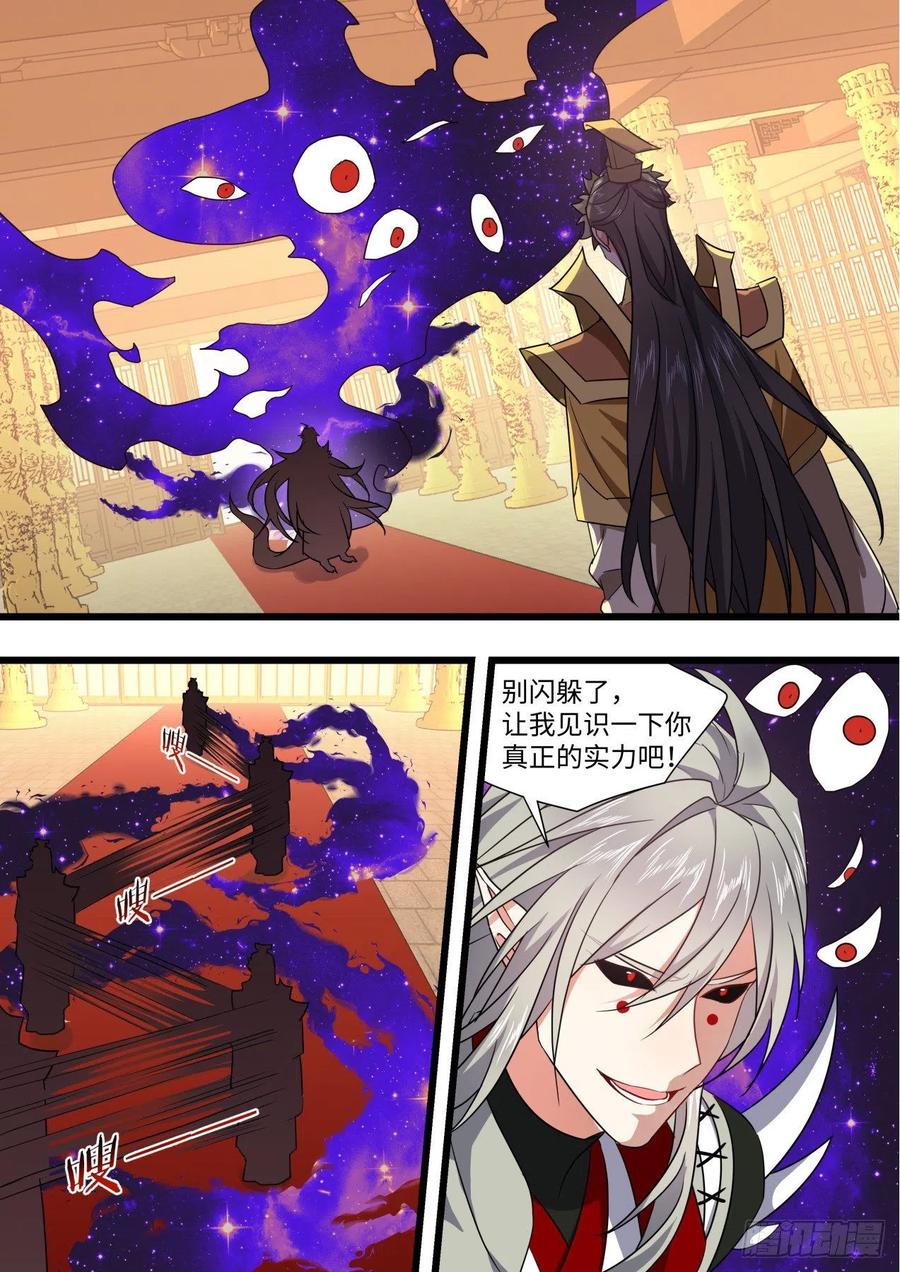 化龙记 第165章.混沌所图（下） 第14页