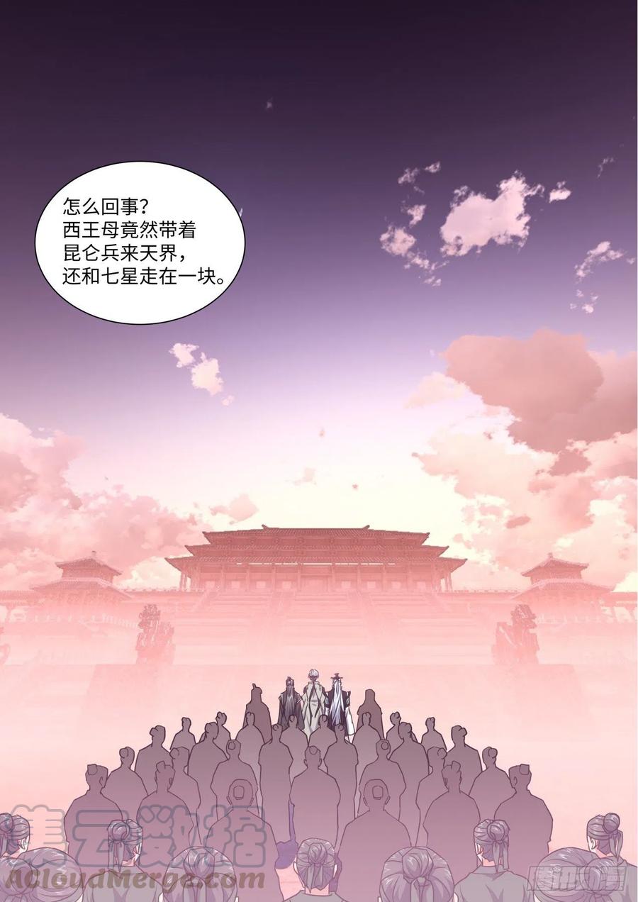 化龙记 第165章.混沌所图（下） 第4页
