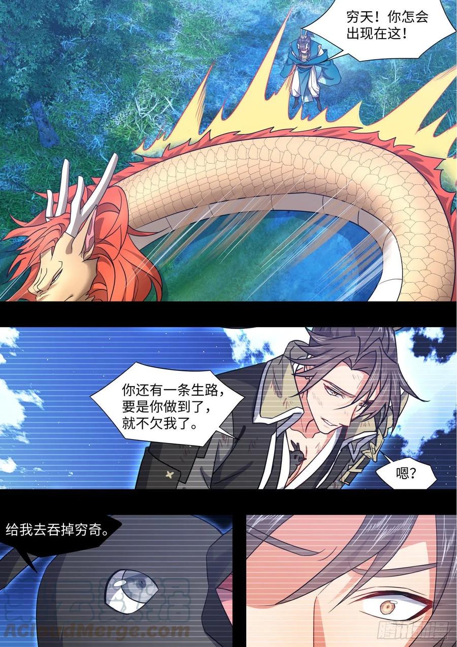 化龙记 第165章.混沌所图（下） 第1页