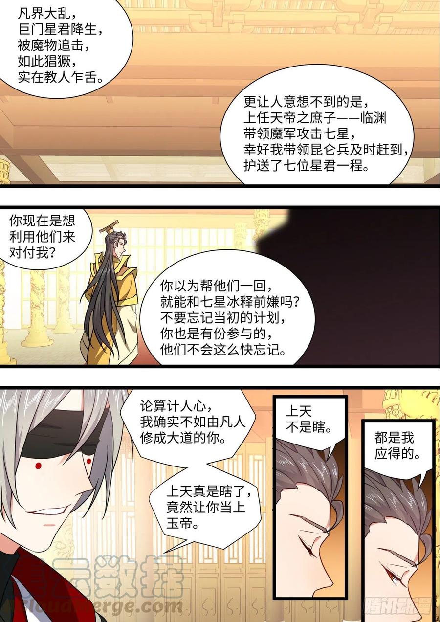 化龙记 第165章.混沌所图（下） 第10页