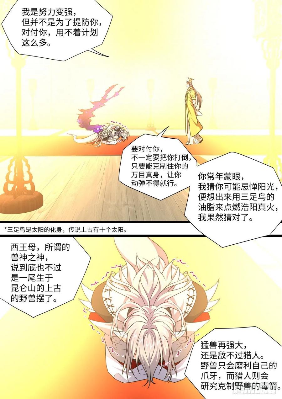 化龙记 第165章.混沌所图（下） 第18页