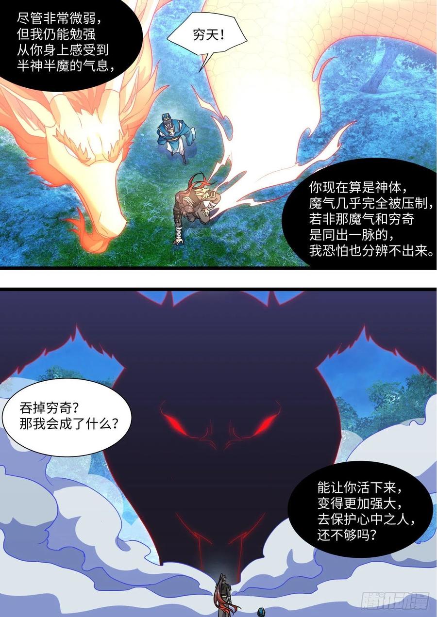 化龙记 第165章.混沌所图（下） 第2页