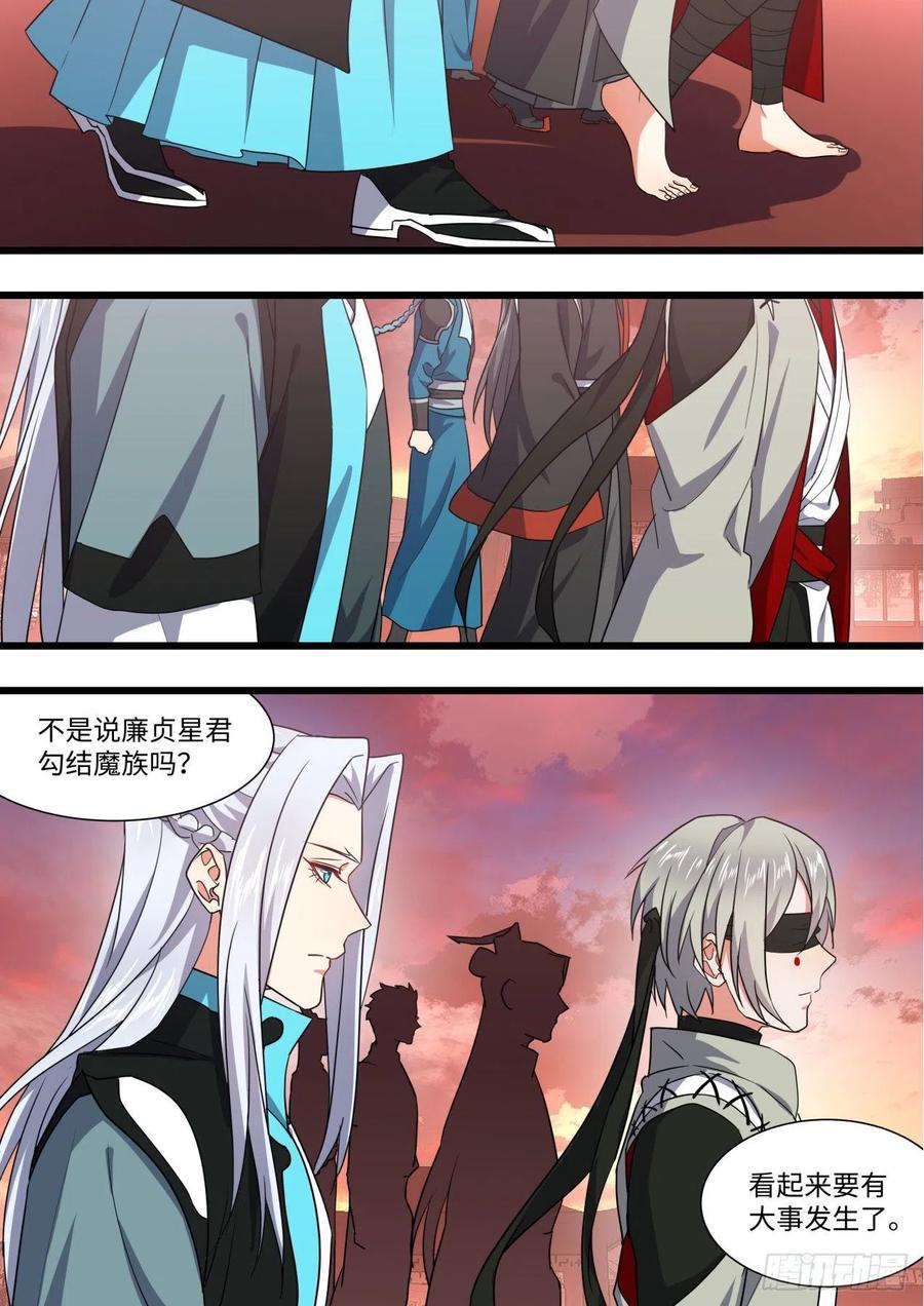 化龙记 第165章.混沌所图（下） 第5页