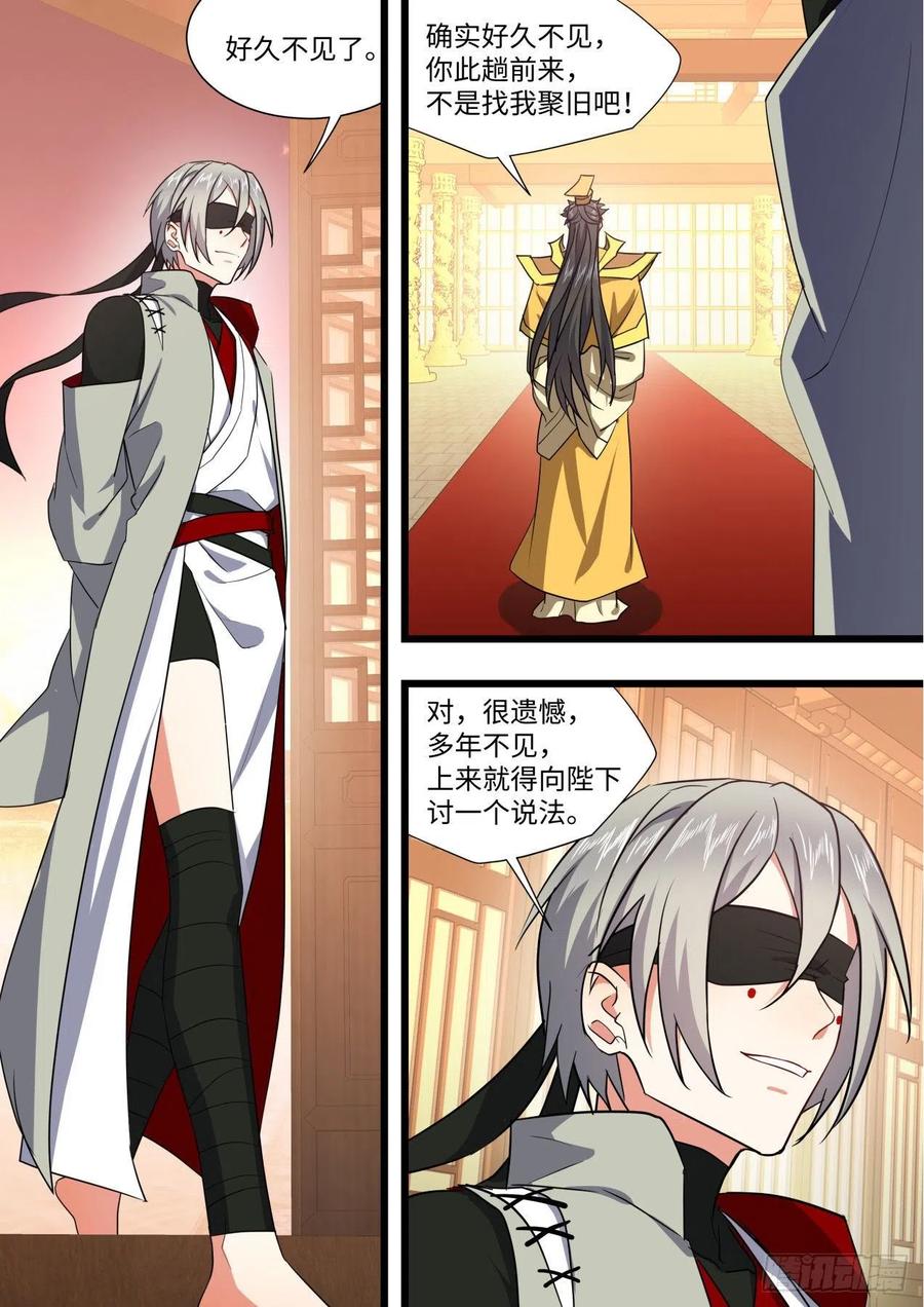 化龙记 第165章.混沌所图（下） 第9页