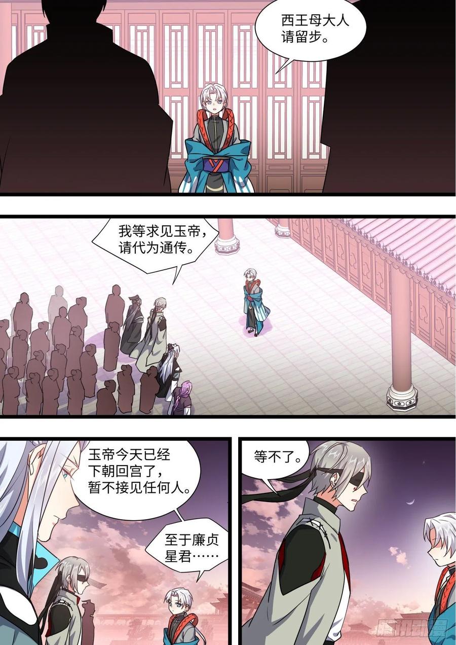 化龙记 第165章.混沌所图（下） 第6页
