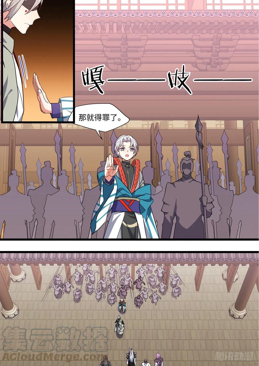 化龙记 第165章.混沌所图（下） 第7页