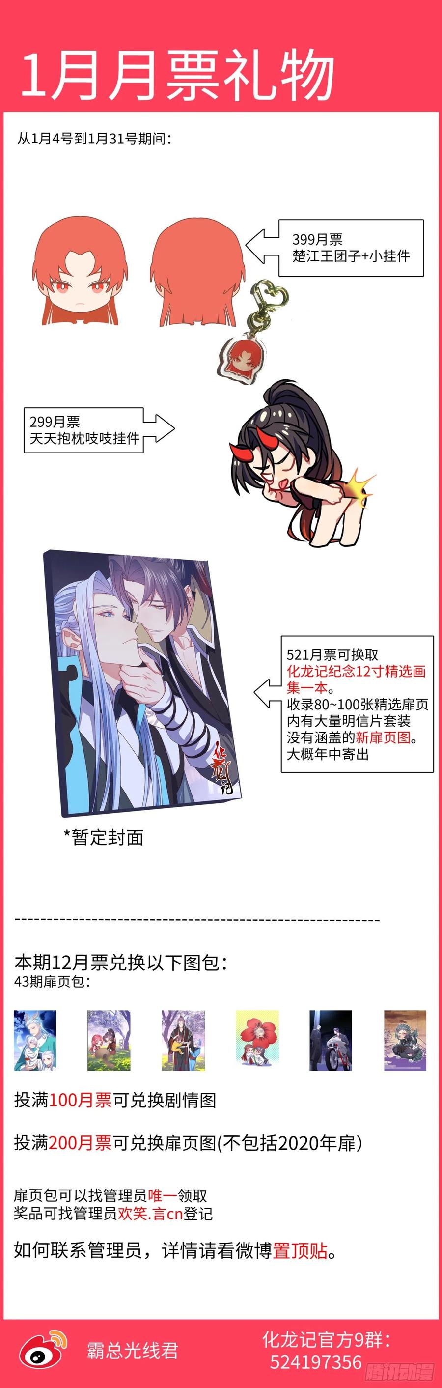 化龙记 第165章.混沌所图（下） 第20页