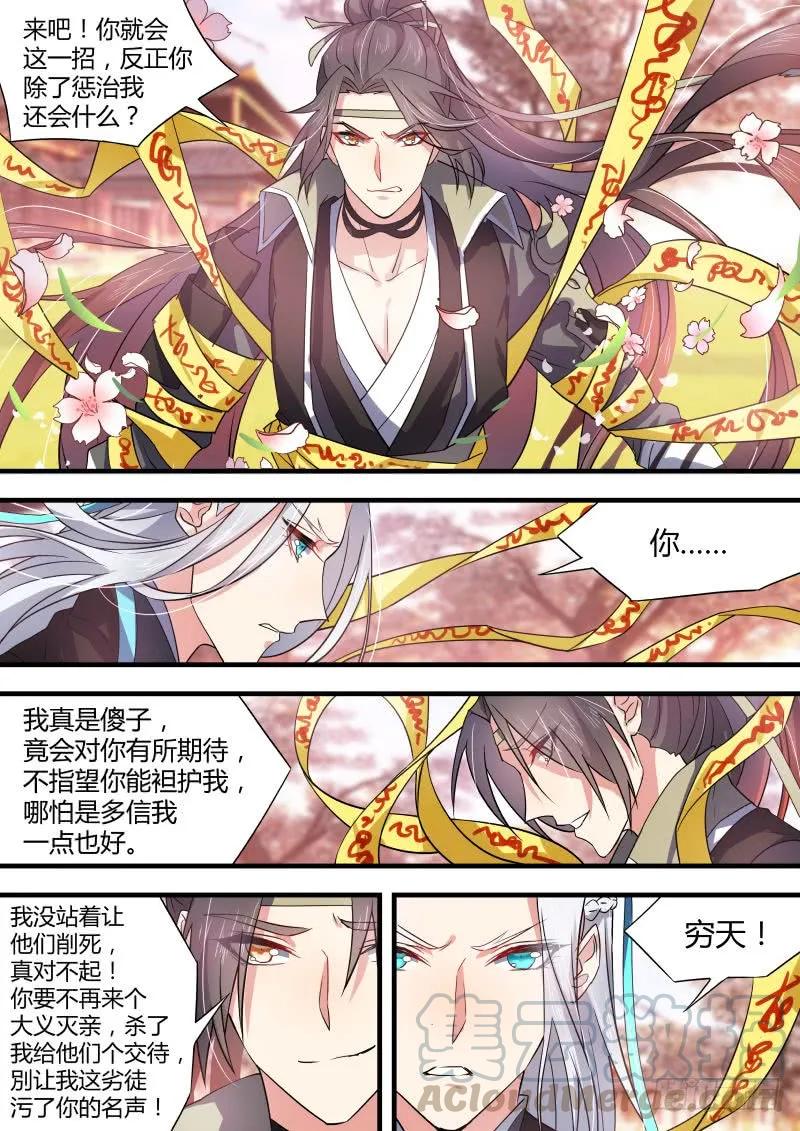 化龙记 第22章 先入为主 ﹙下﹚ 第3页