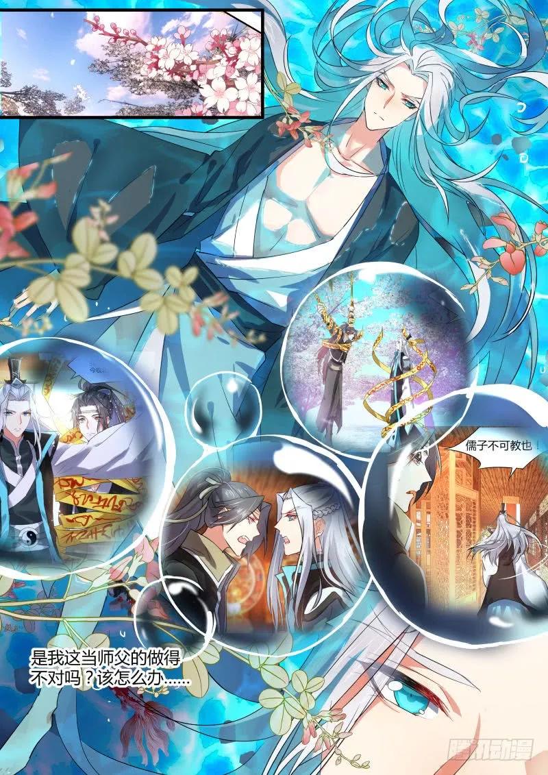 化龙记 第22章 先入为主 ﹙下﹚ 第6页