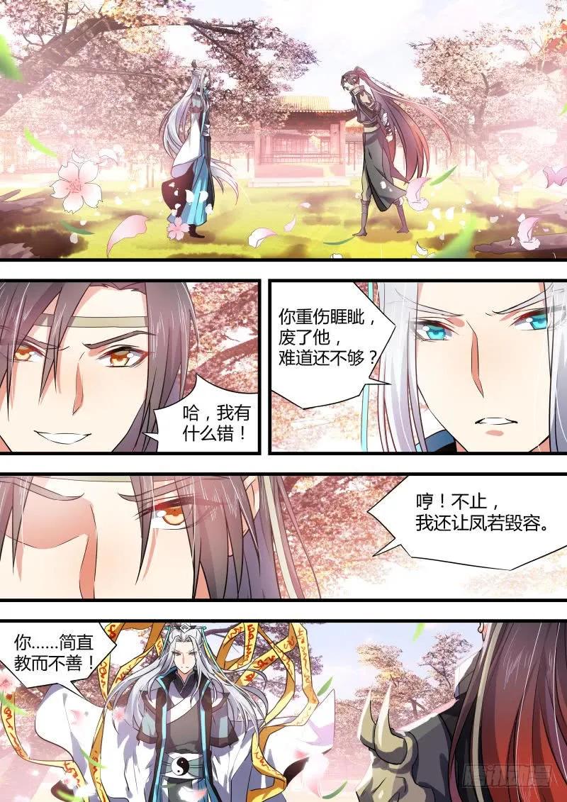 化龙记 第22章 先入为主 ﹙下﹚ 第2页