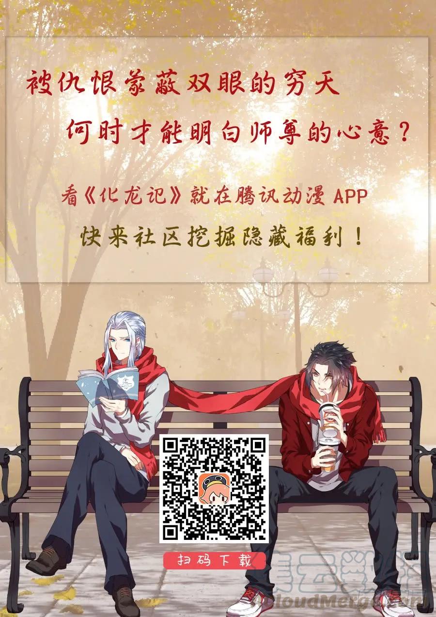 化龙记 第22章 先入为主 ﹙下﹚ 第9页