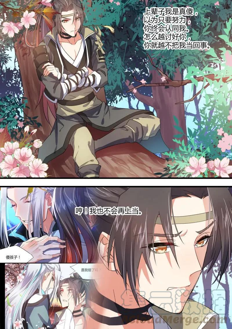 化龙记 第22章 先入为主 ﹙下﹚ 第7页