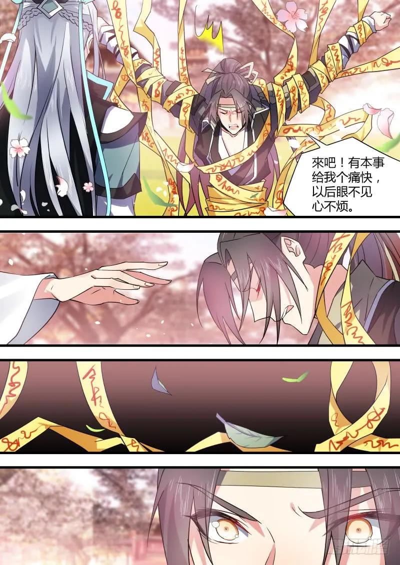 化龙记 第22章 先入为主 ﹙下﹚ 第4页