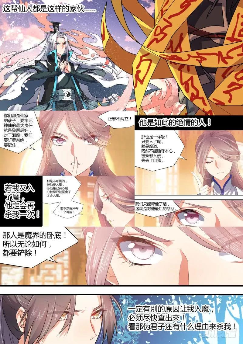 化龙记 第22章 先入为主 ﹙下﹚ 第8页