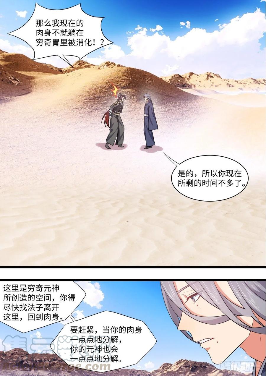 化龙记 第166章.弥补遗憾（上） 第7页