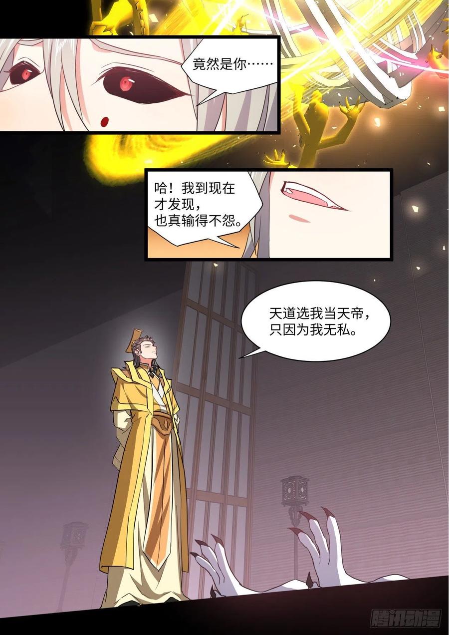化龙记 第166章.弥补遗憾（上） 第15页