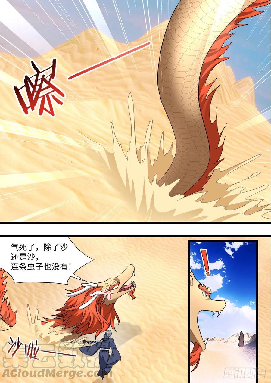 化龙记 第166章.弥补遗憾（上） 第10页