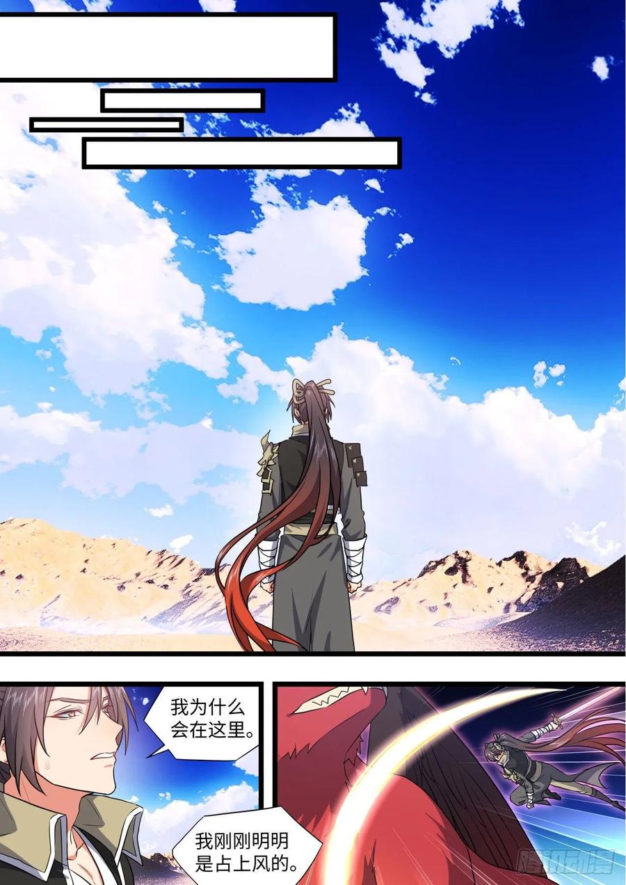 化龙记 第166章.弥补遗憾（上） 第5页