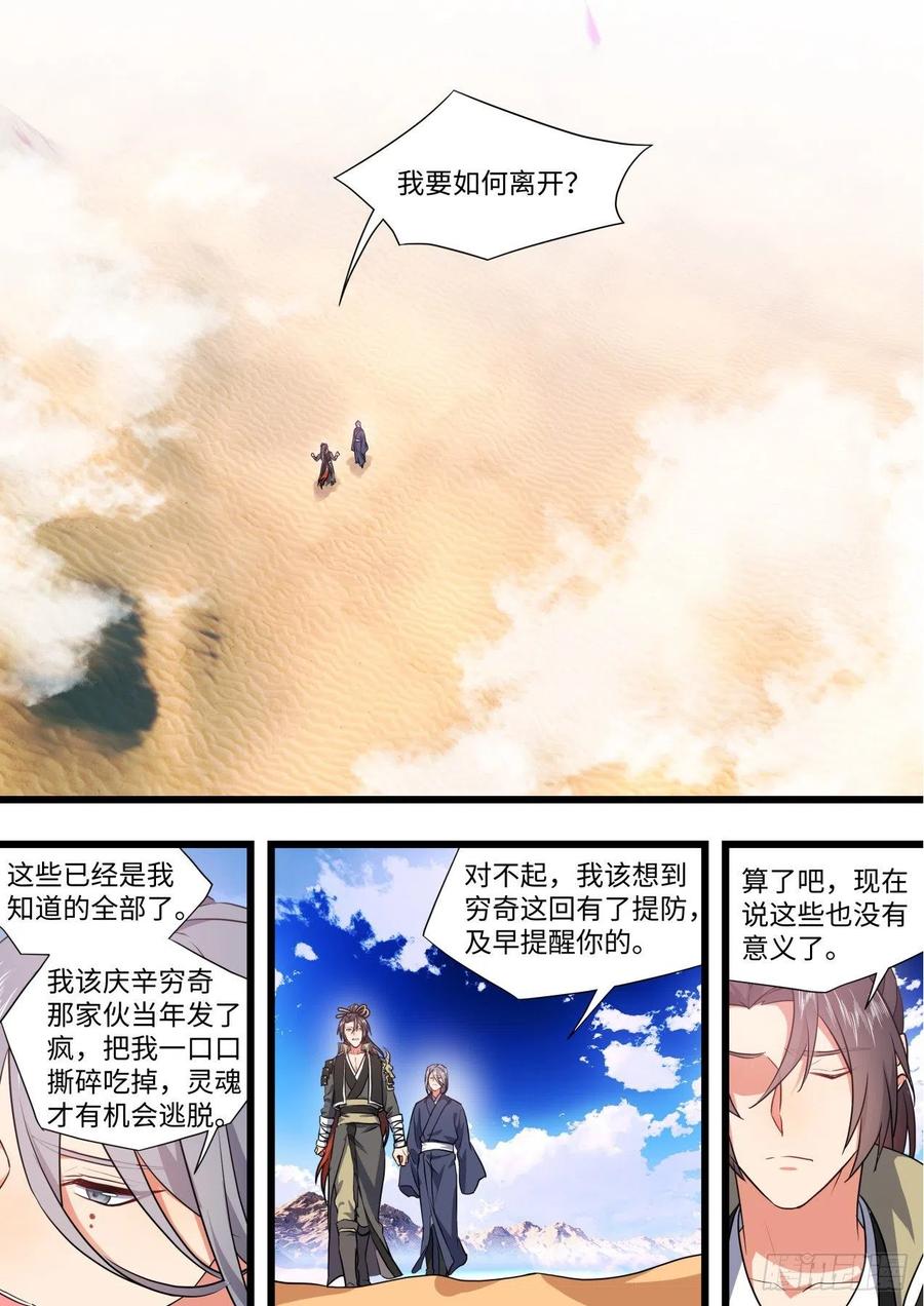 化龙记 第166章.弥补遗憾（上） 第8页