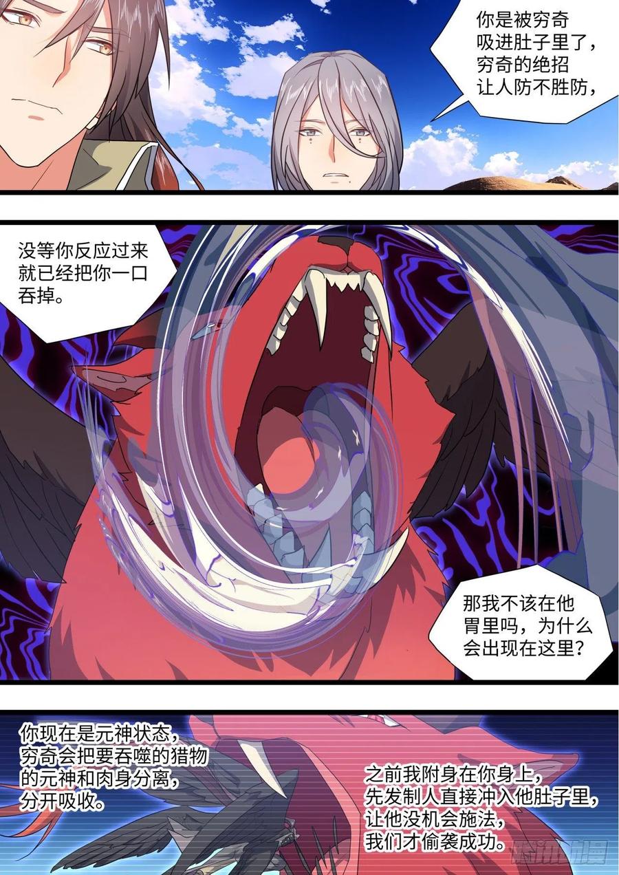化龙记 第166章.弥补遗憾（上） 第6页