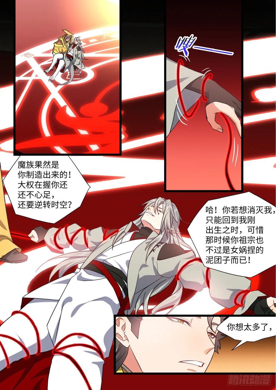 化龙记 第166章.弥补遗憾（上） 第3页